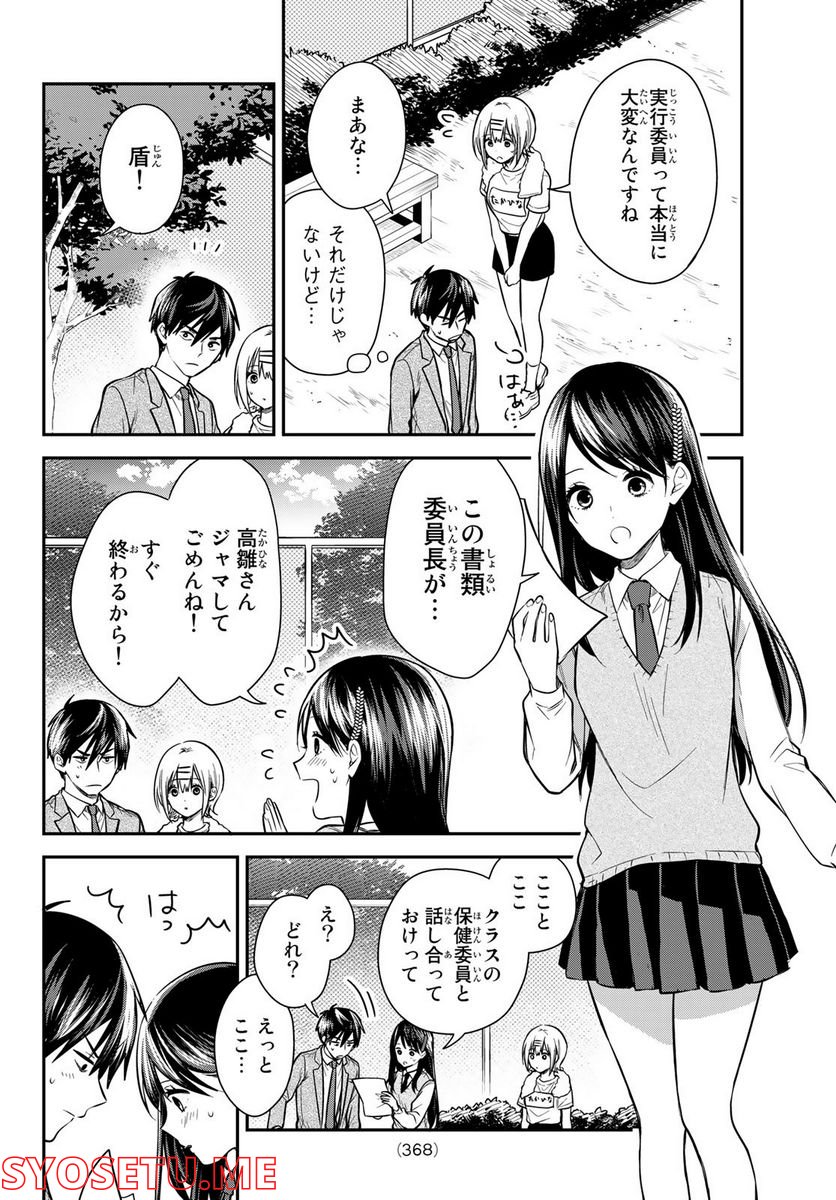 きみが女神ならいいのに - 第16話 - Page 14