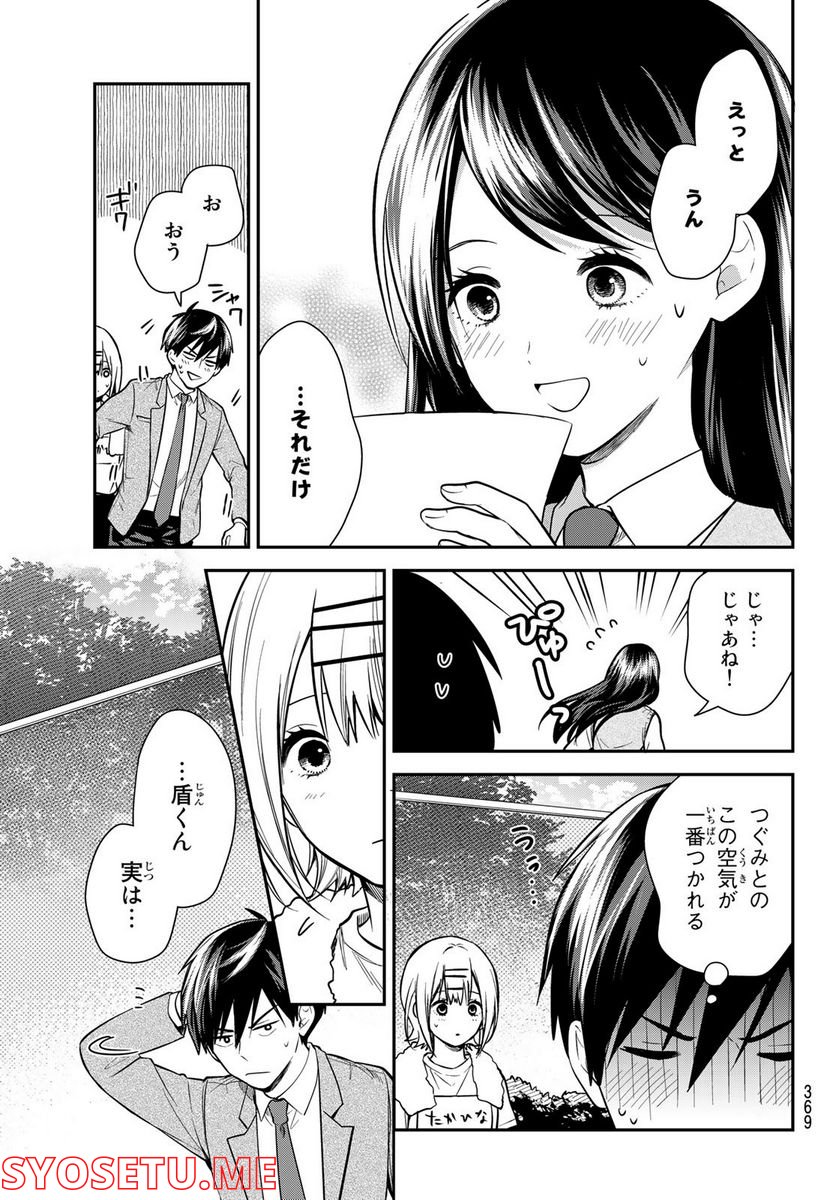 きみが女神ならいいのに - 第16話 - Page 15