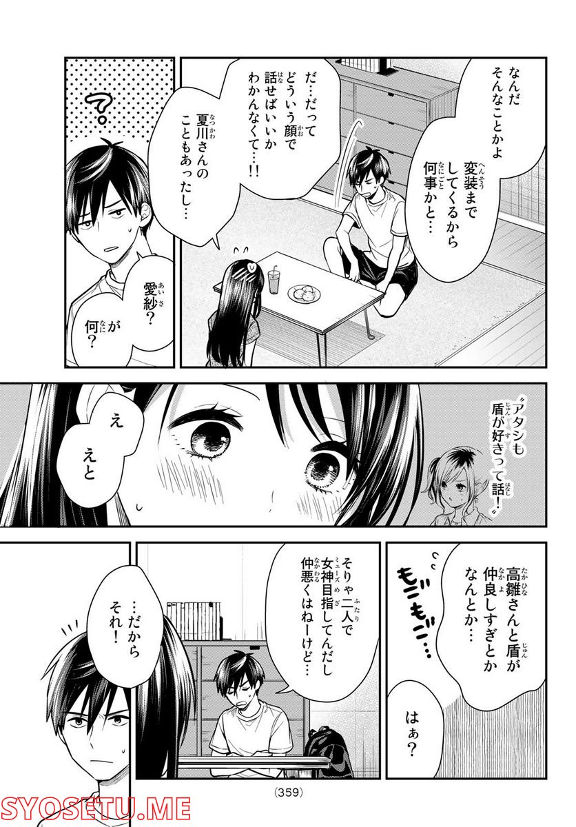 きみが女神ならいいのに - 第16話 - Page 5