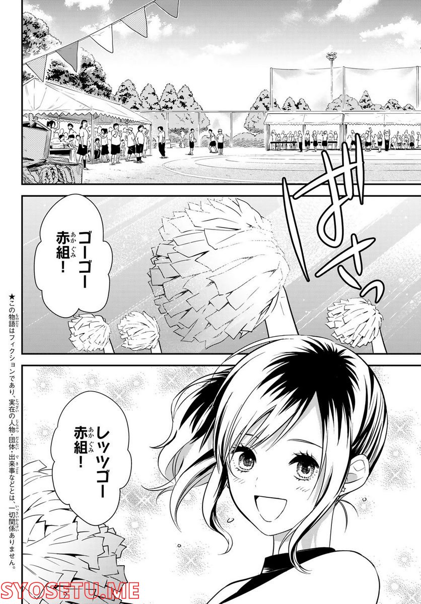 きみが女神ならいいのに - 第17話 - Page 2