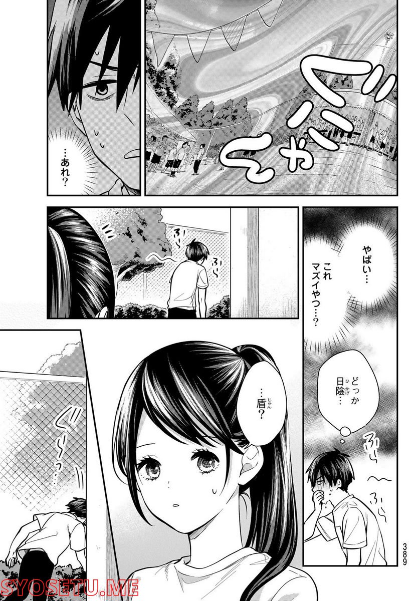 きみが女神ならいいのに - 第17話 - Page 13