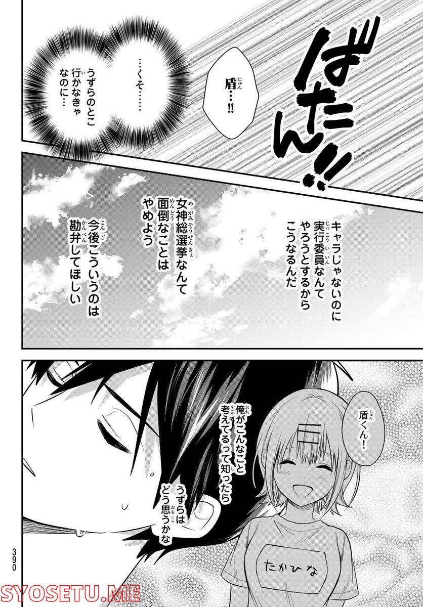 きみが女神ならいいのに - 第17話 - Page 14