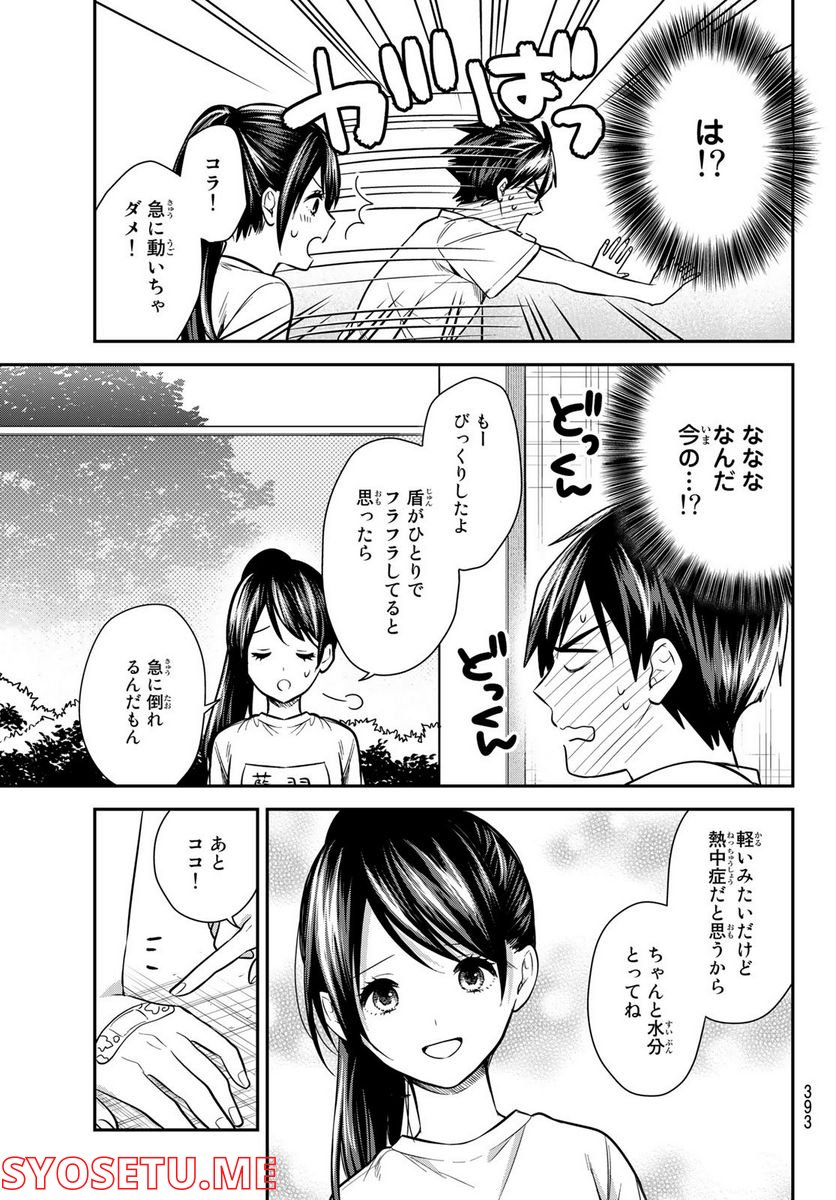 きみが女神ならいいのに - 第17話 - Page 17