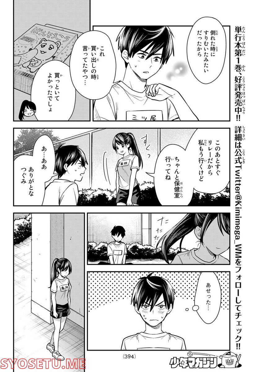 きみが女神ならいいのに - 第17話 - Page 18