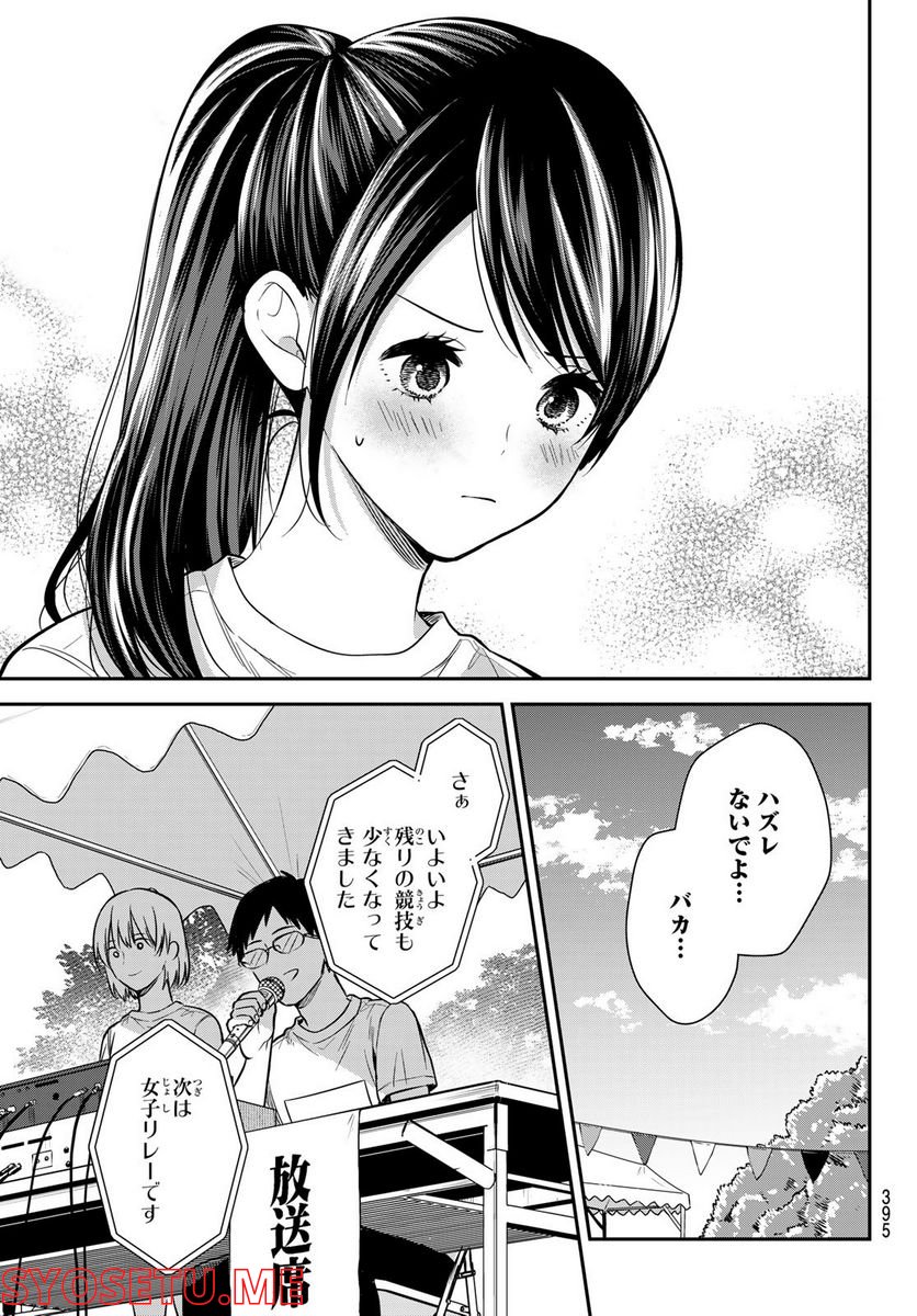 きみが女神ならいいのに - 第17話 - Page 19