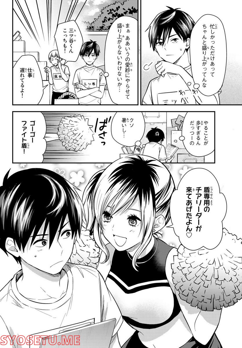 きみが女神ならいいのに - 第17話 - Page 4