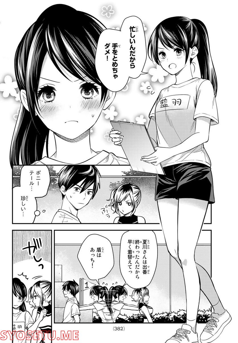 きみが女神ならいいのに - 第17話 - Page 6