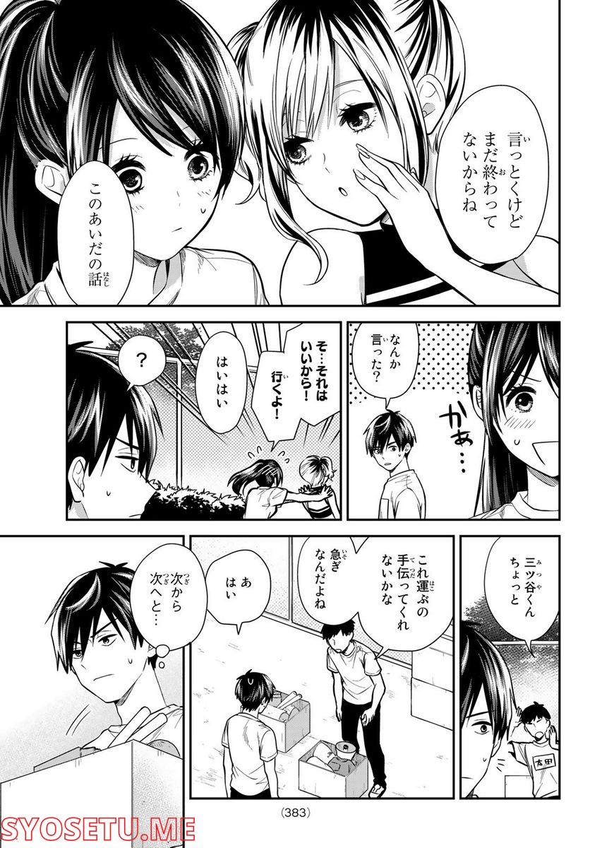 きみが女神ならいいのに - 第17話 - Page 7