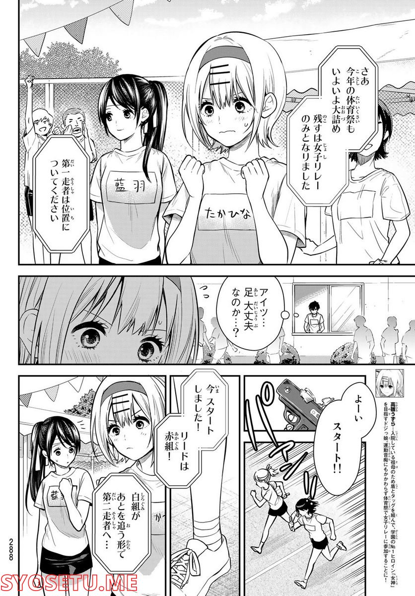 きみが女神ならいいのに - 第18話 - Page 2