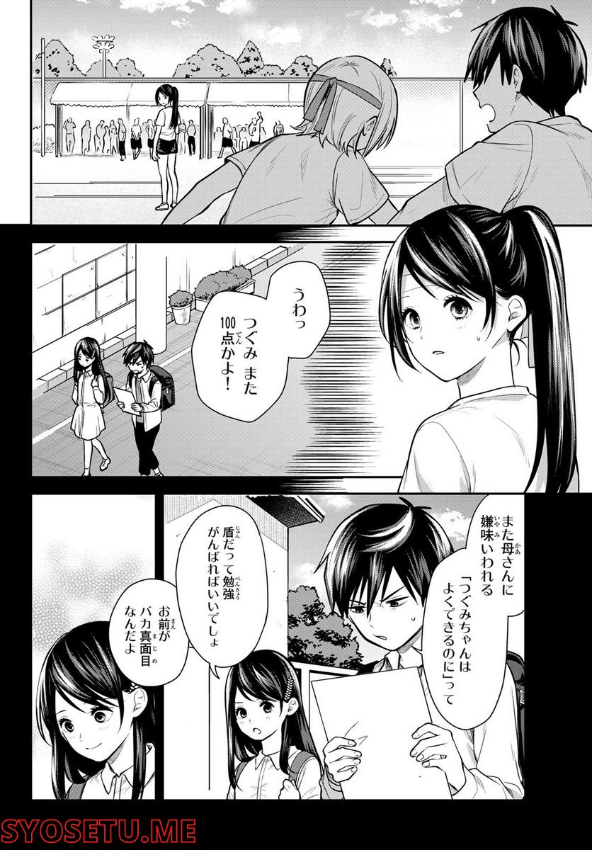 きみが女神ならいいのに - 第18話 - Page 12