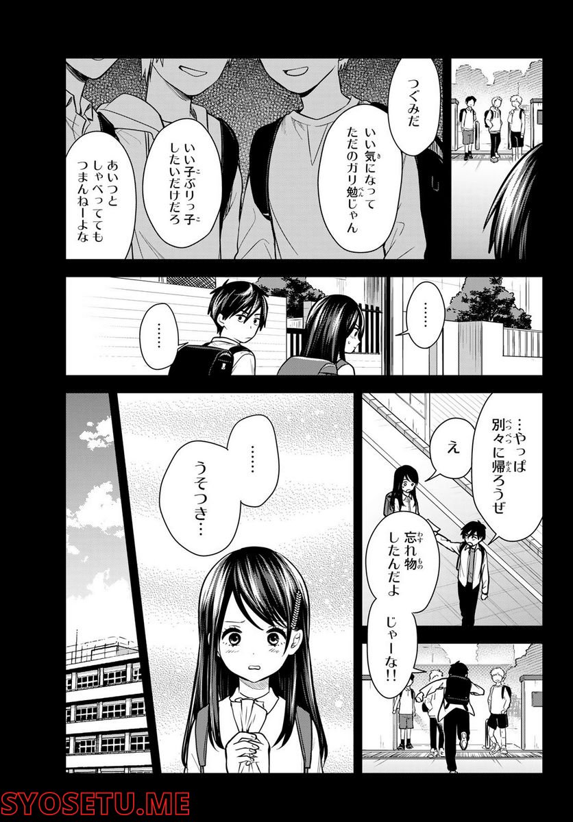 きみが女神ならいいのに - 第18話 - Page 13