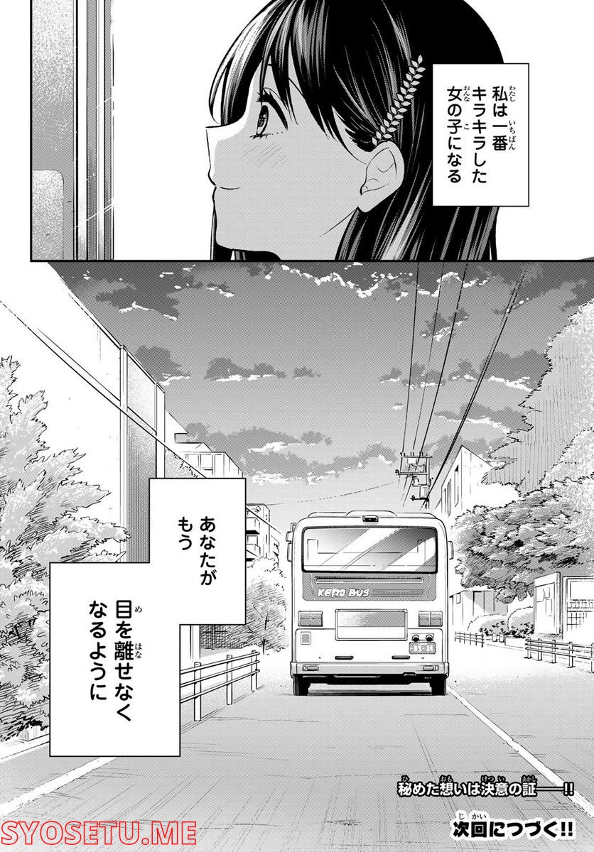 きみが女神ならいいのに - 第18話 - Page 20