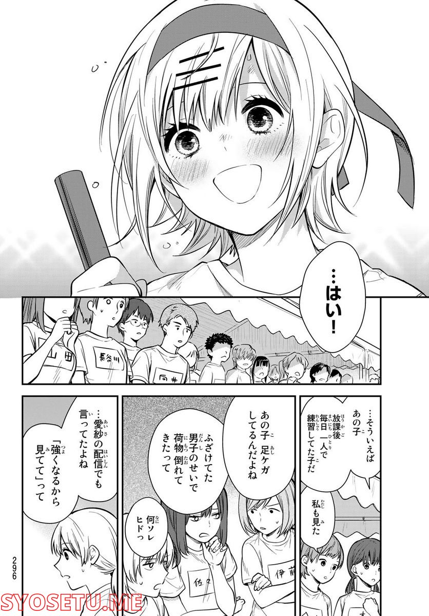 きみが女神ならいいのに - 第18話 - Page 10