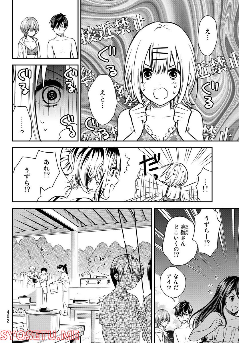 きみが女神ならいいのに - 第20話 - Page 12