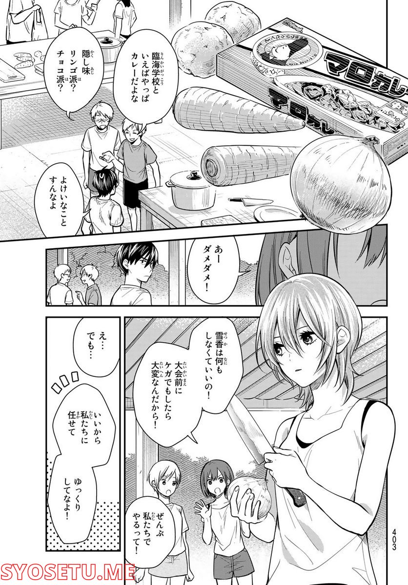 きみが女神ならいいのに - 第20話 - Page 13