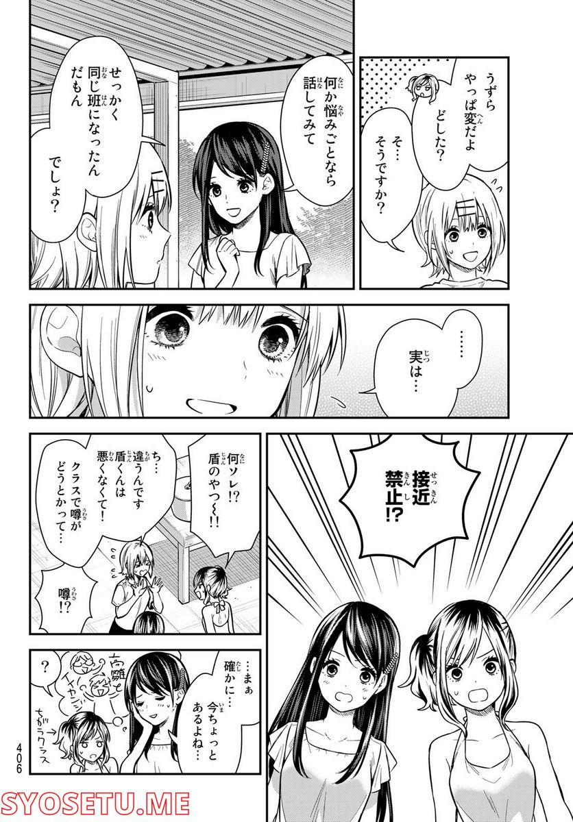 きみが女神ならいいのに - 第20話 - Page 16