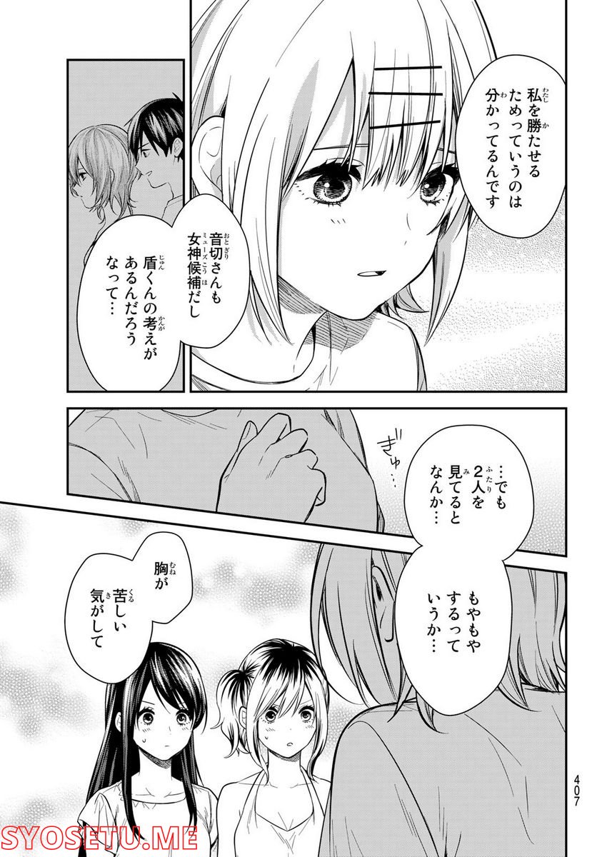 きみが女神ならいいのに - 第20話 - Page 17