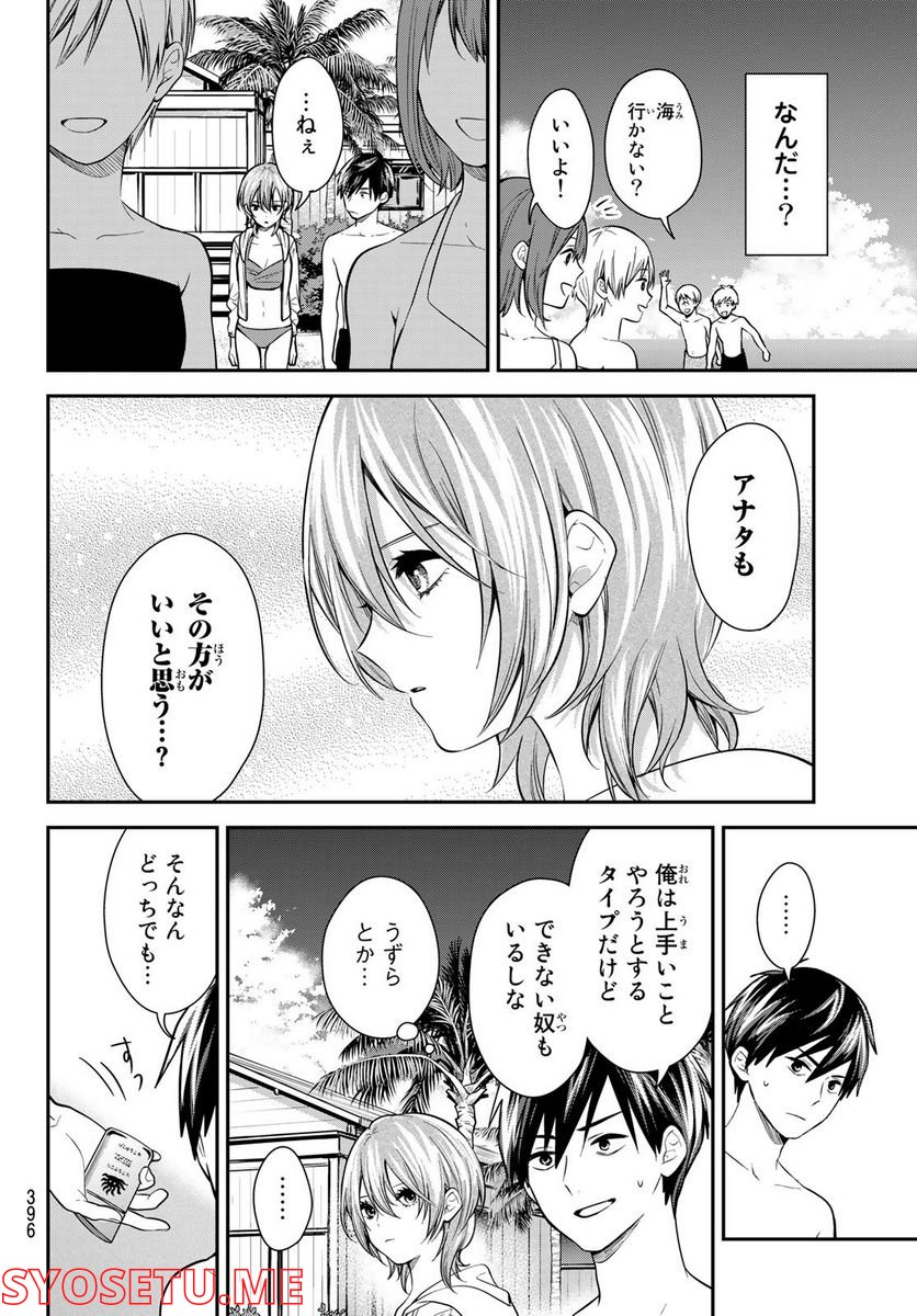 きみが女神ならいいのに - 第20話 - Page 6