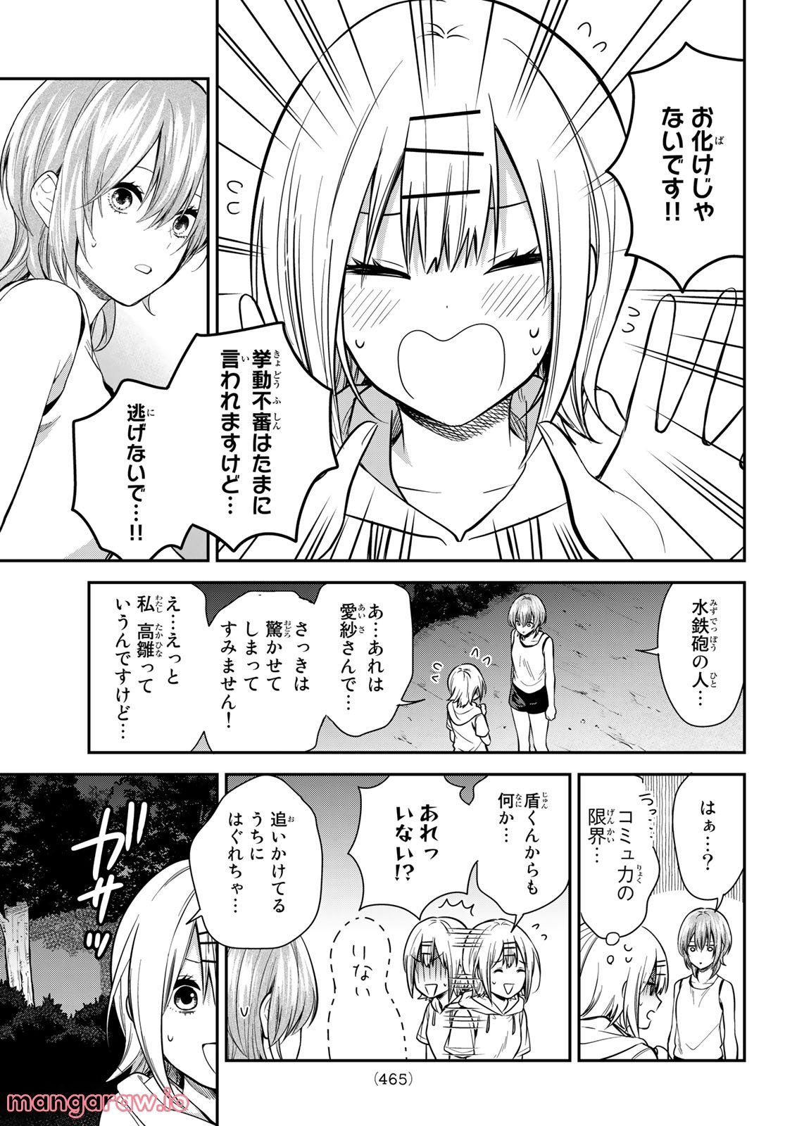 きみが女神ならいいのに - 第22話 - Page 3