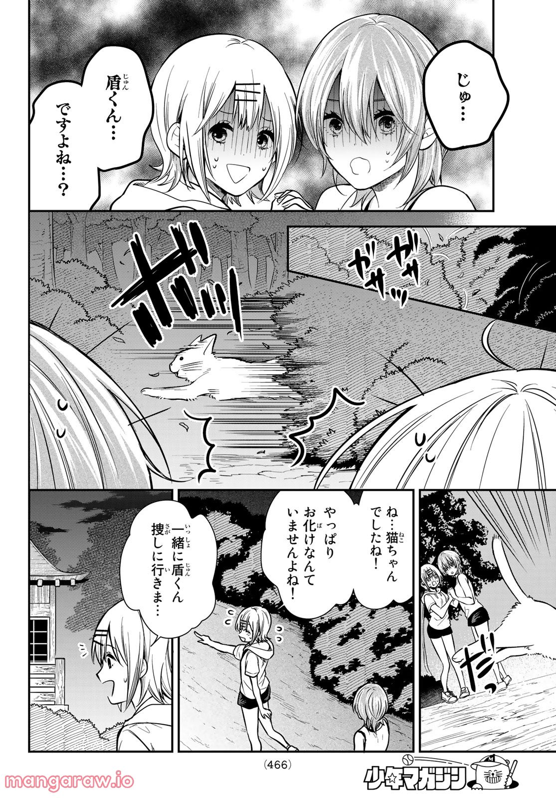 きみが女神ならいいのに - 第22話 - Page 4