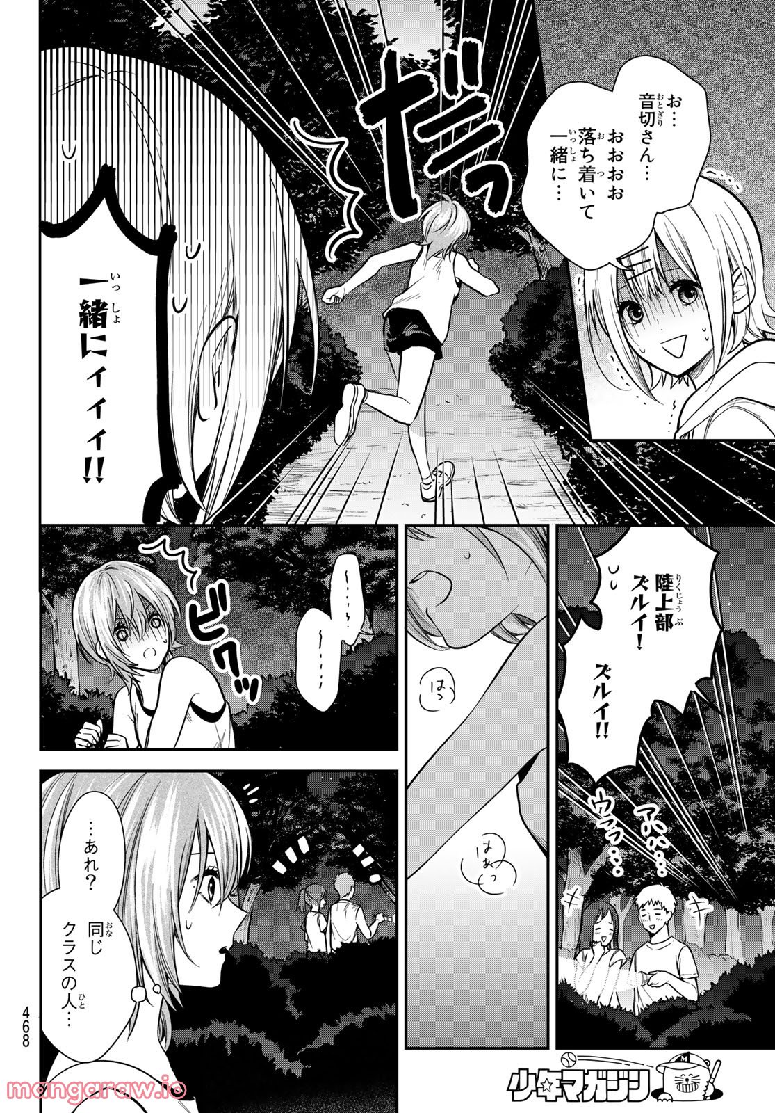 きみが女神ならいいのに - 第22話 - Page 6