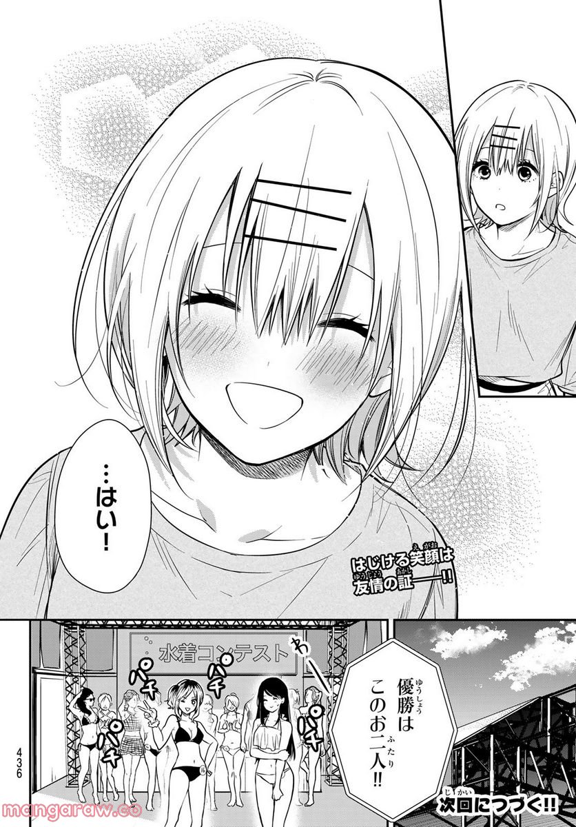 きみが女神ならいいのに - 第23話 - Page 20