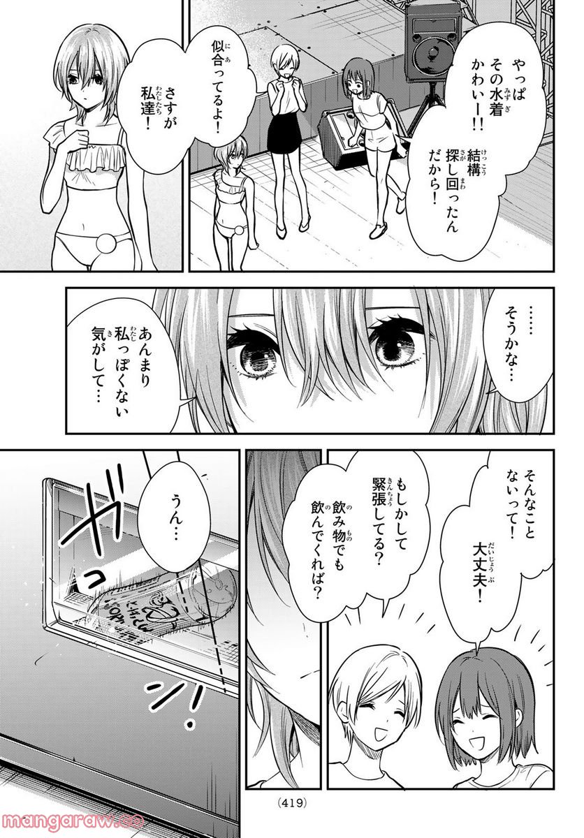 きみが女神ならいいのに - 第23話 - Page 3