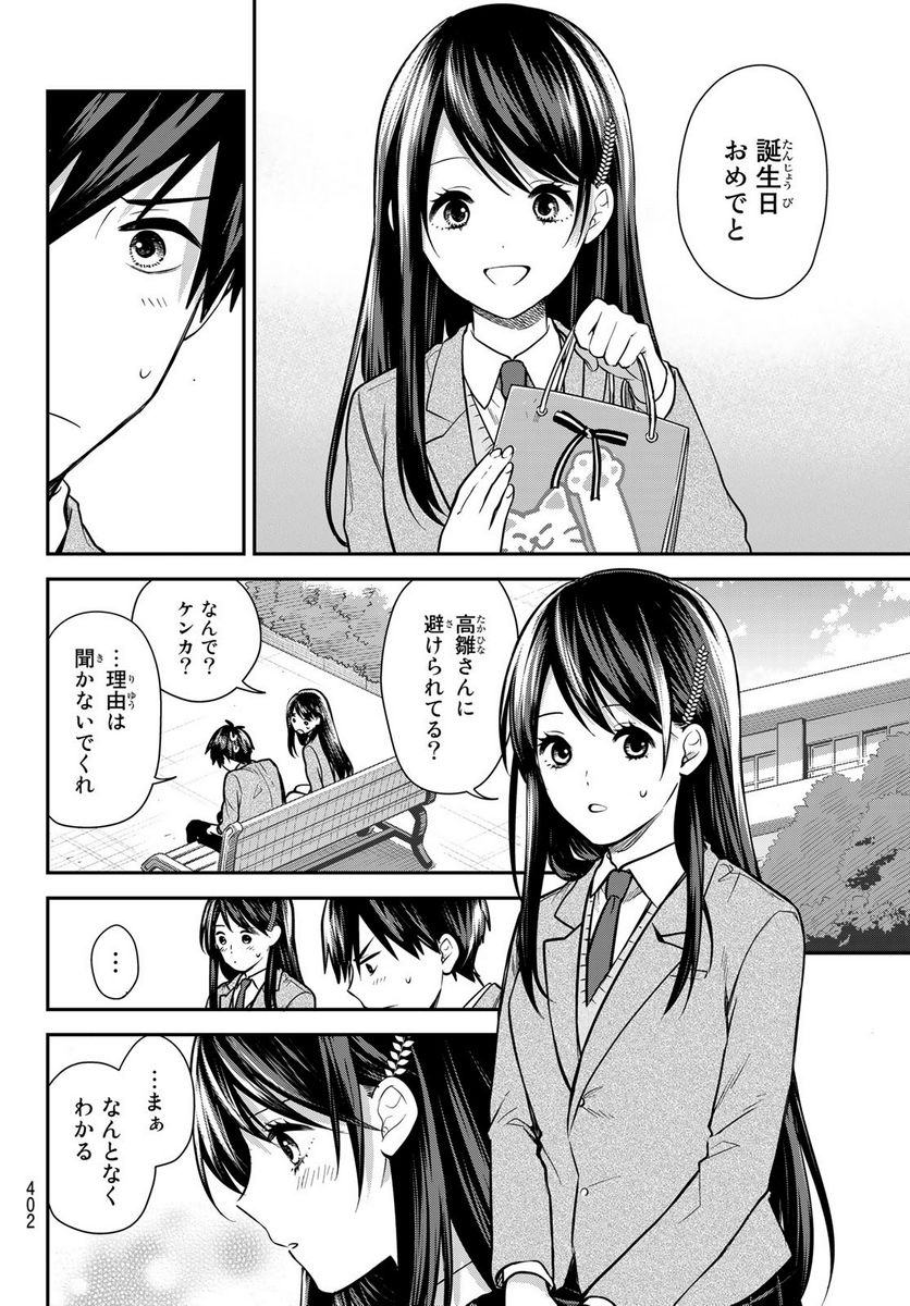 きみが女神ならいいのに - 第24話 - Page 18