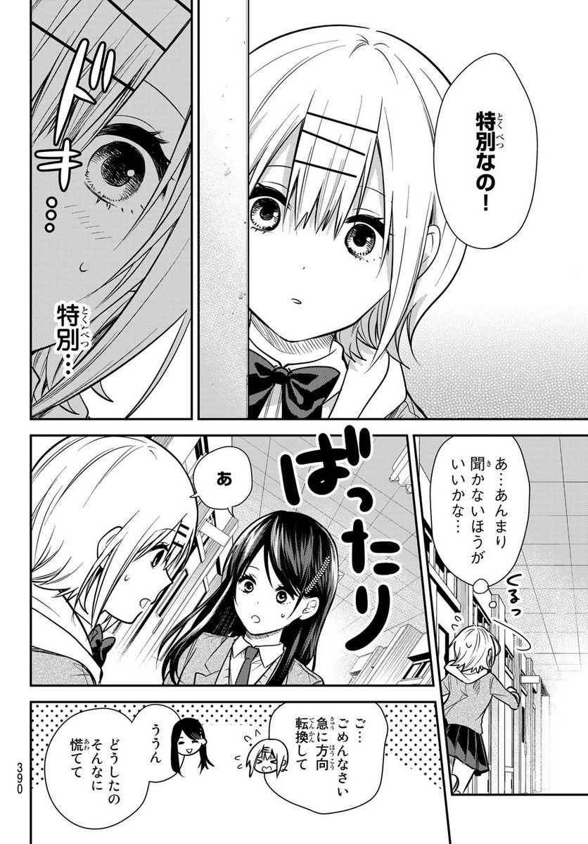 きみが女神ならいいのに - 第24話 - Page 6