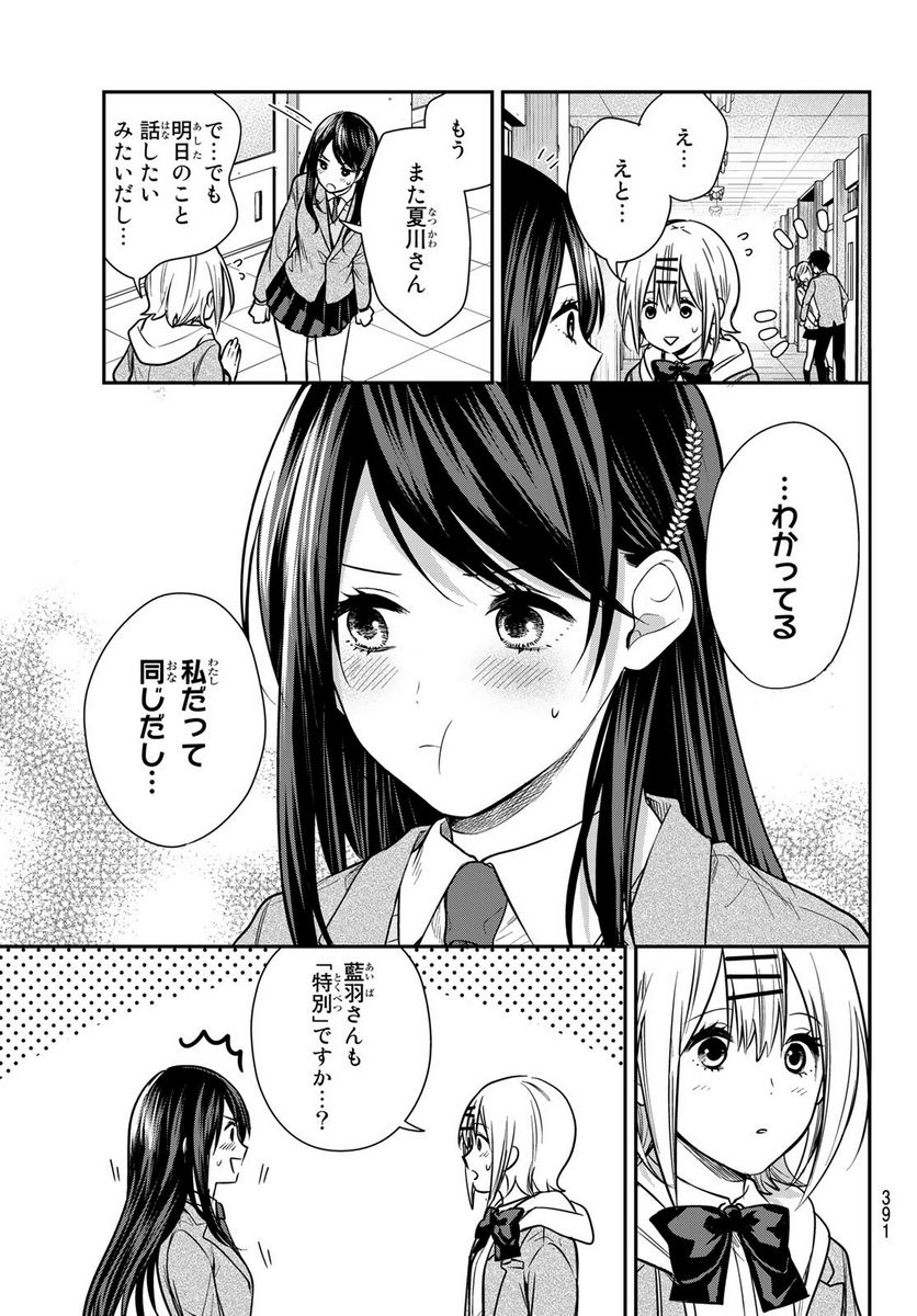 きみが女神ならいいのに - 第24話 - Page 7