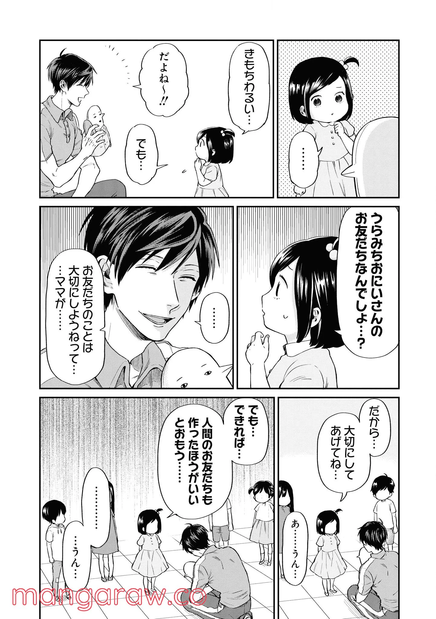 うらみちお兄さん - 第5話 - Page 12