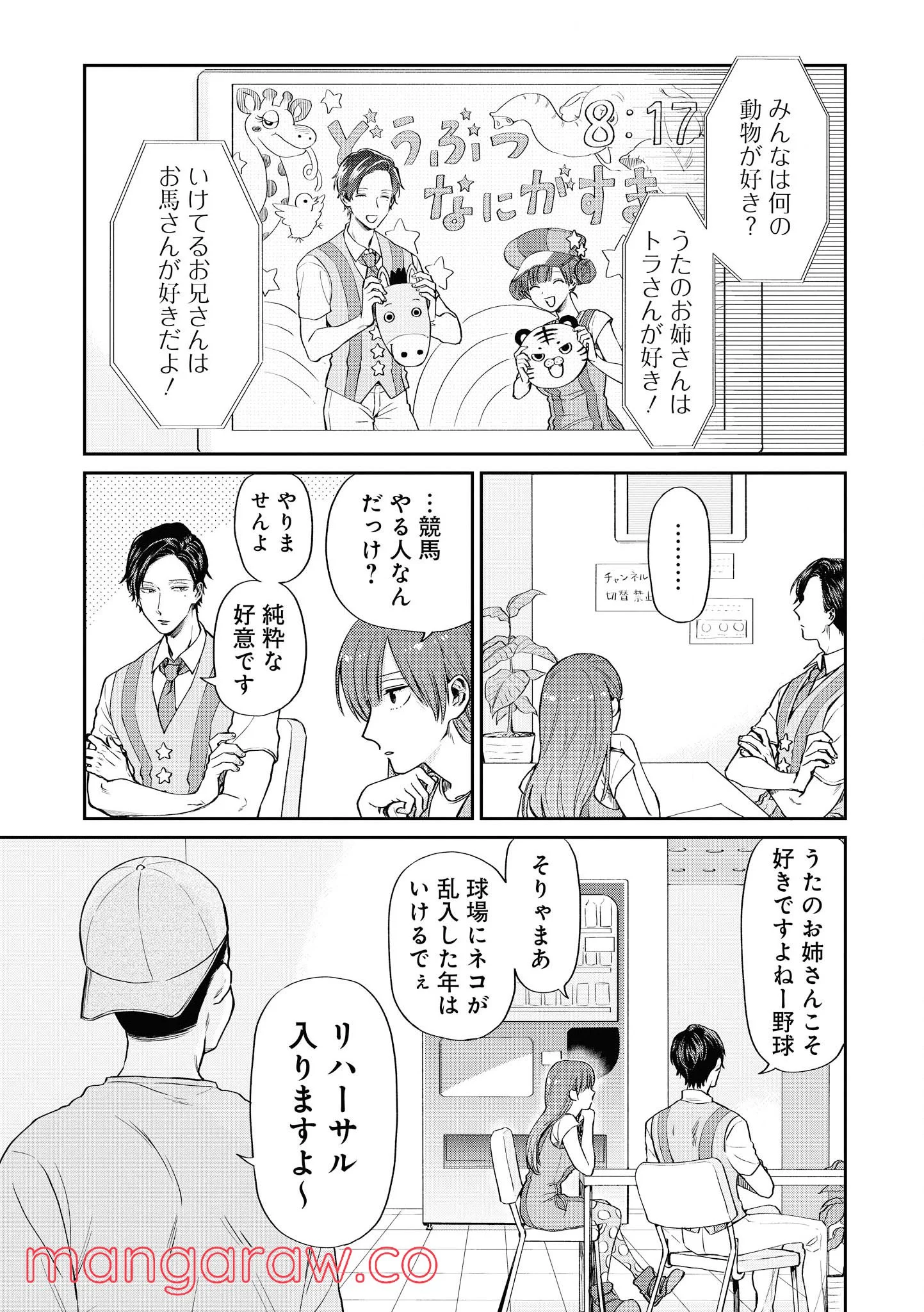 うらみちお兄さん - 第5話 - Page 4