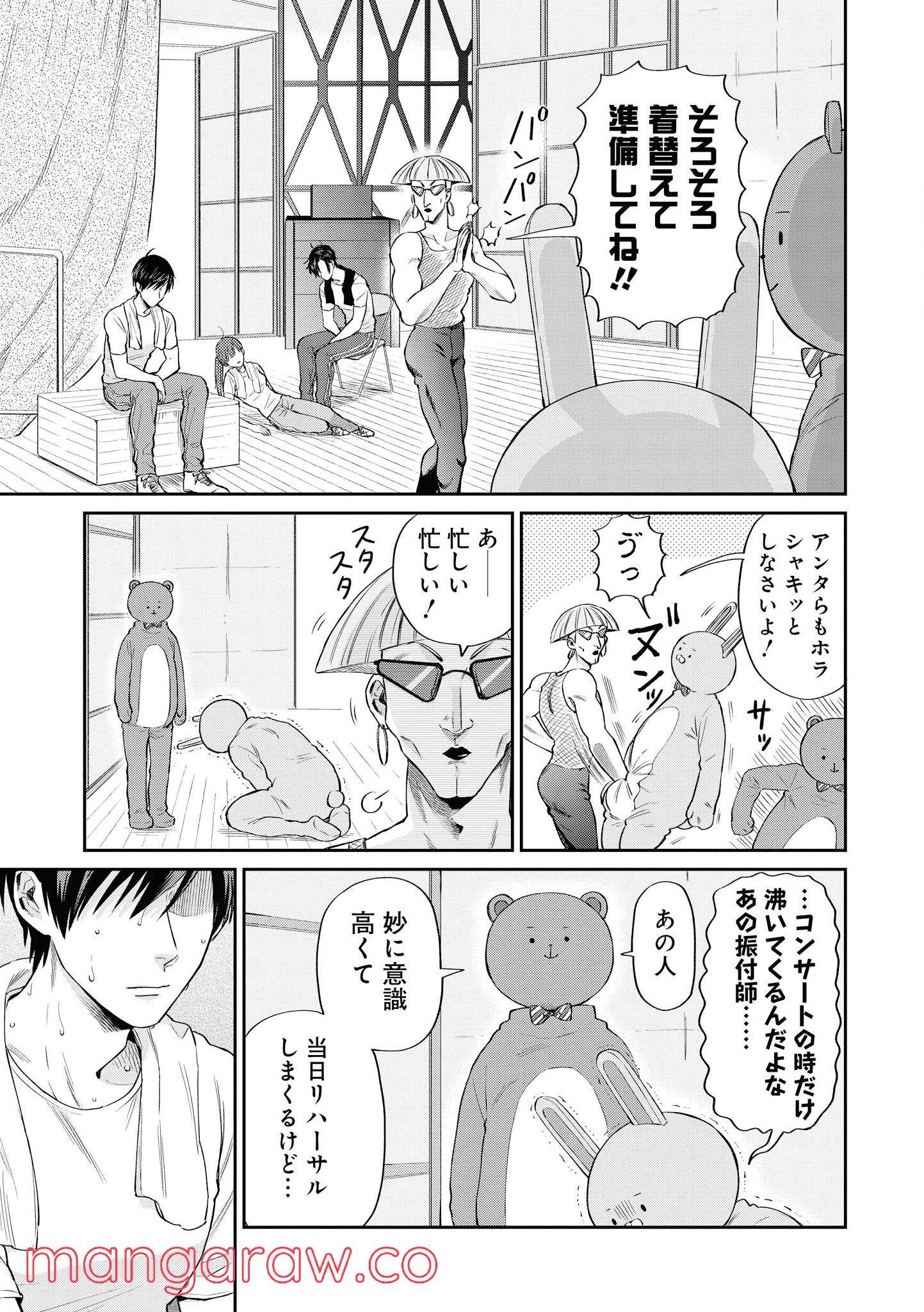 うらみちお兄さん - 第8話 - Page 4