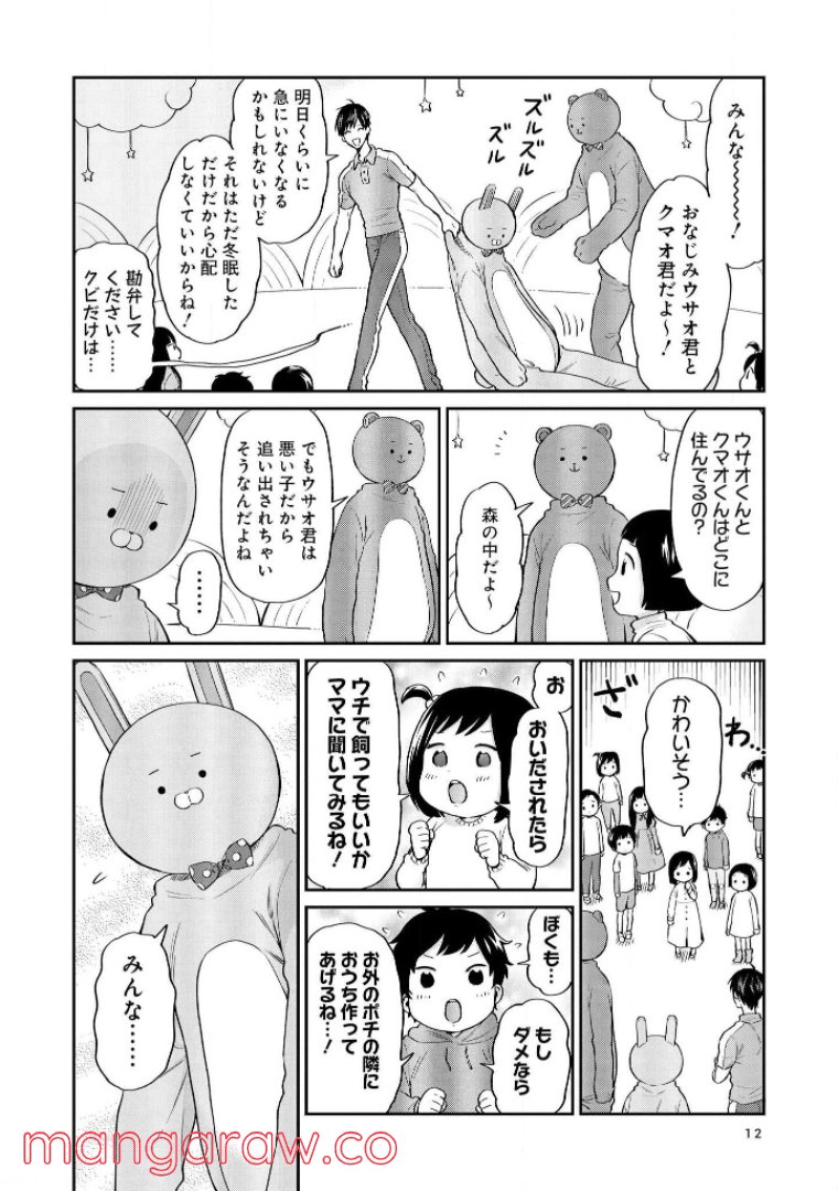 うらみちお兄さん - 第10話 - Page 12