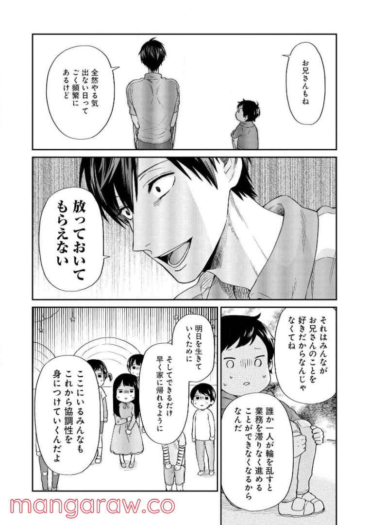 うらみちお兄さん - 第10話 - Page 8