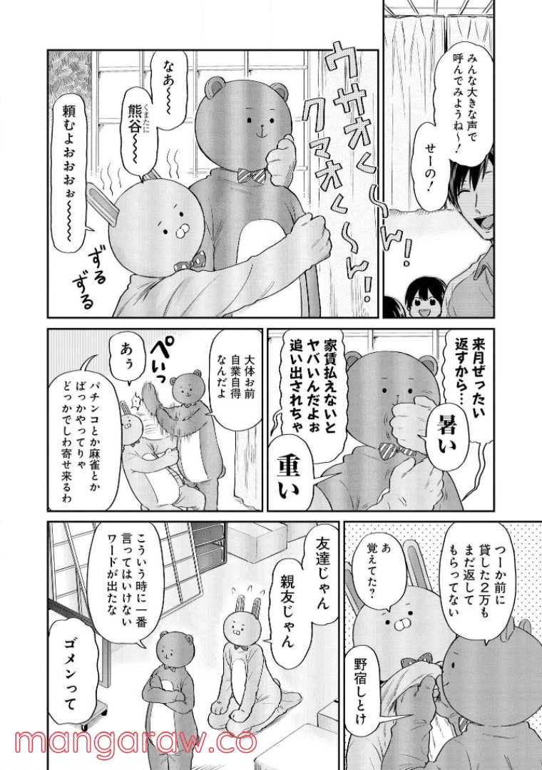 うらみちお兄さん - 第10話 - Page 10