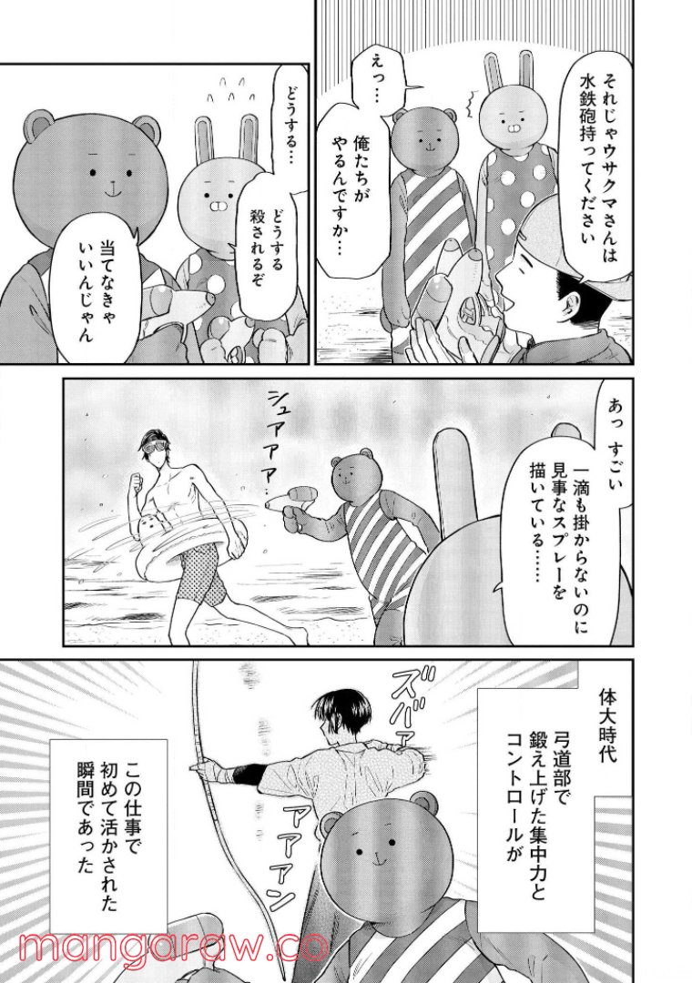 うらみちお兄さん - 第12話 - Page 11