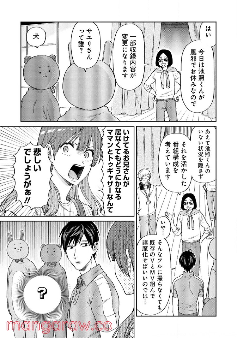 うらみちお兄さん - 第13話 - Page 3