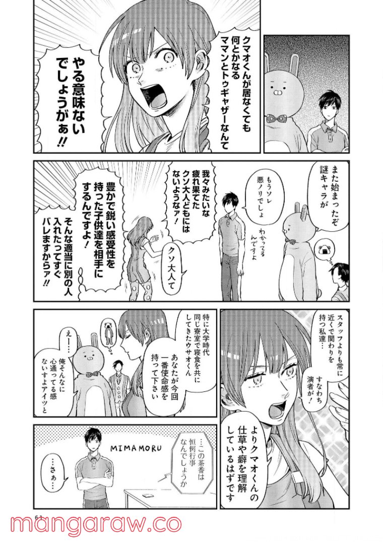 うらみちお兄さん - 第14話 - Page 3