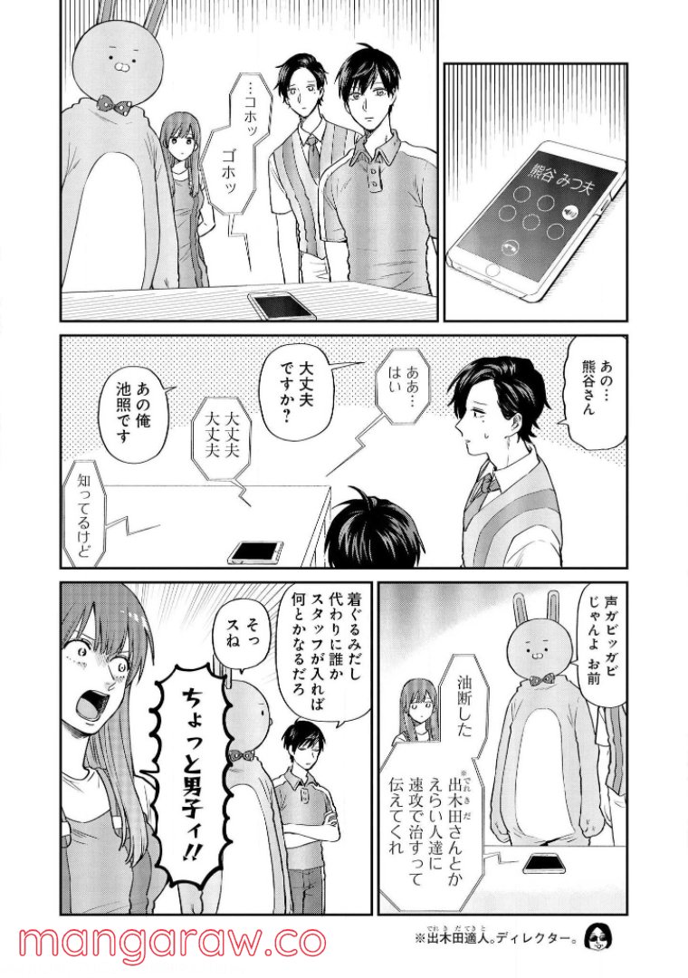 うらみちお兄さん - 第14話 - Page 4