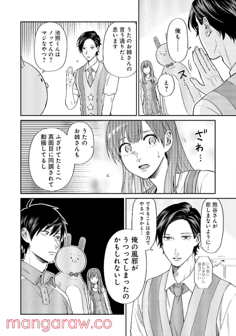 うらみちお兄さん - 第14話 - Page 6