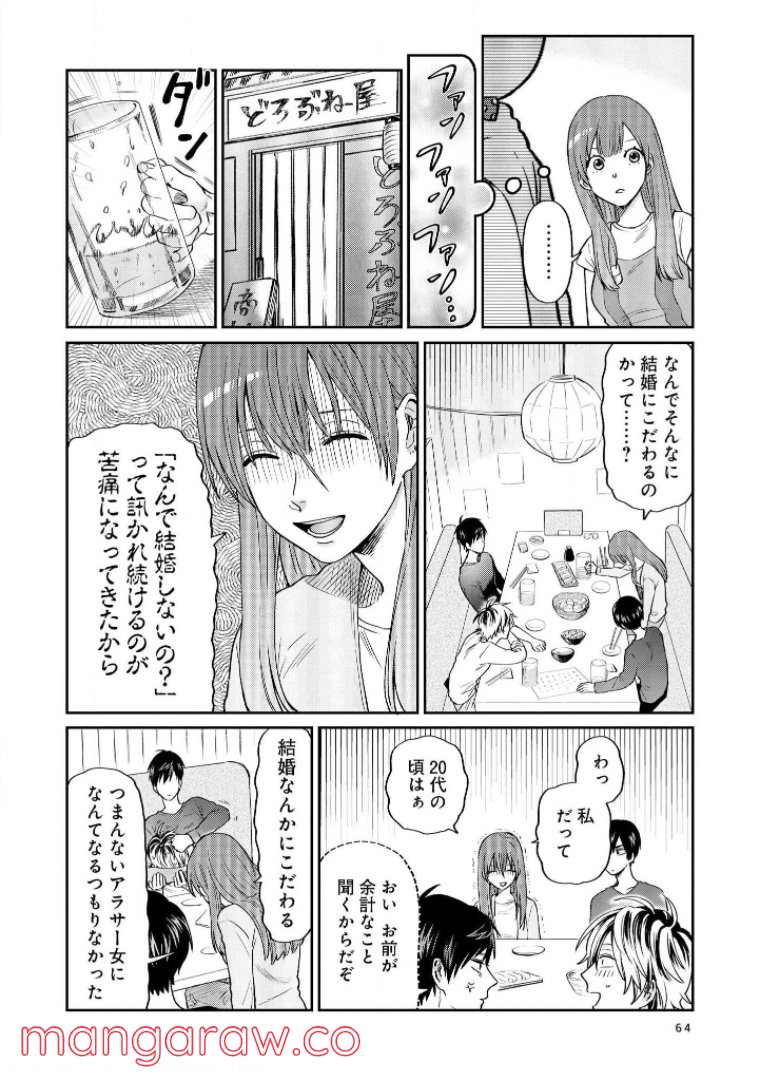 うらみちお兄さん - 第14話 - Page 8