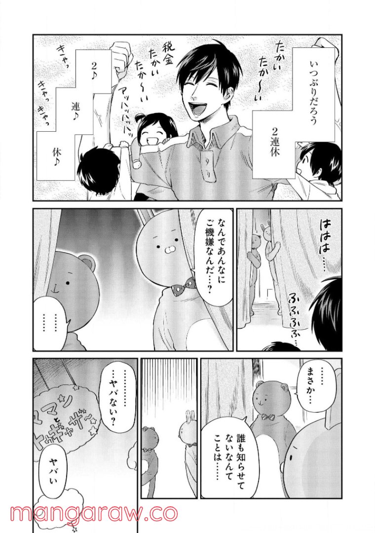 うらみちお兄さん - 第16話 - Page 3