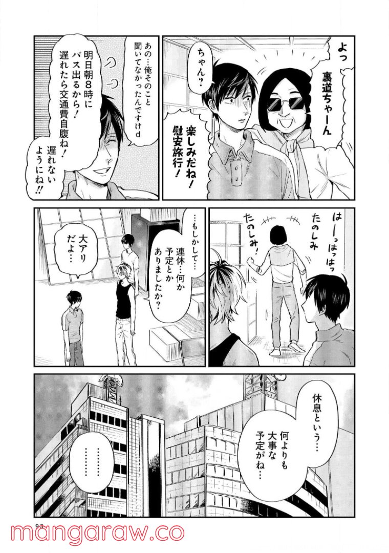 うらみちお兄さん - 第16話 - Page 5