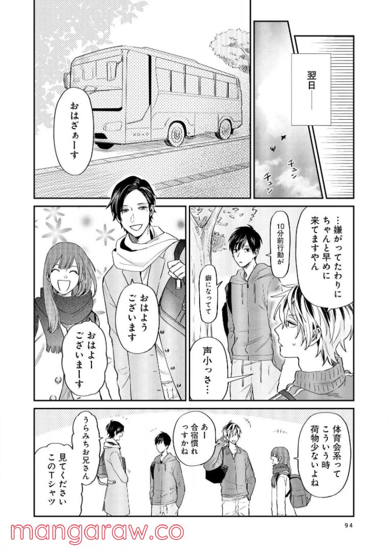 うらみちお兄さん - 第16話 - Page 8