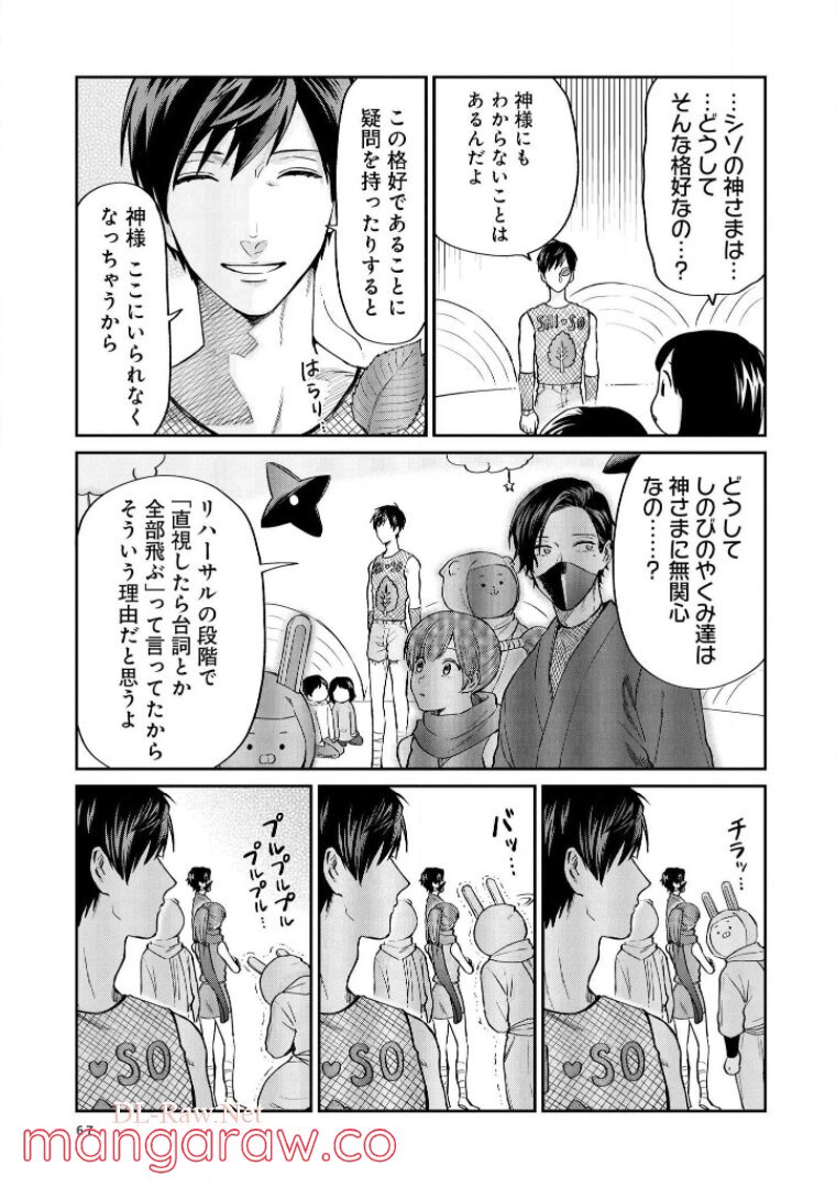 うらみちお兄さん - 第23話 - Page 8