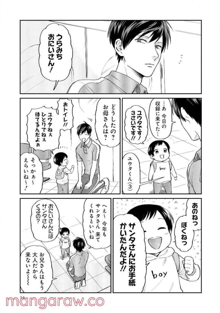 うらみちお兄さん - 第24話 - Page 2