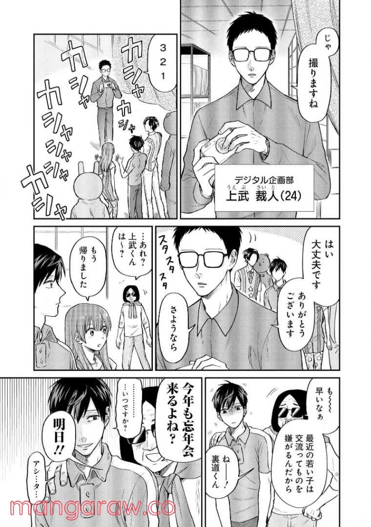 うらみちお兄さん - 第25話 - Page 4