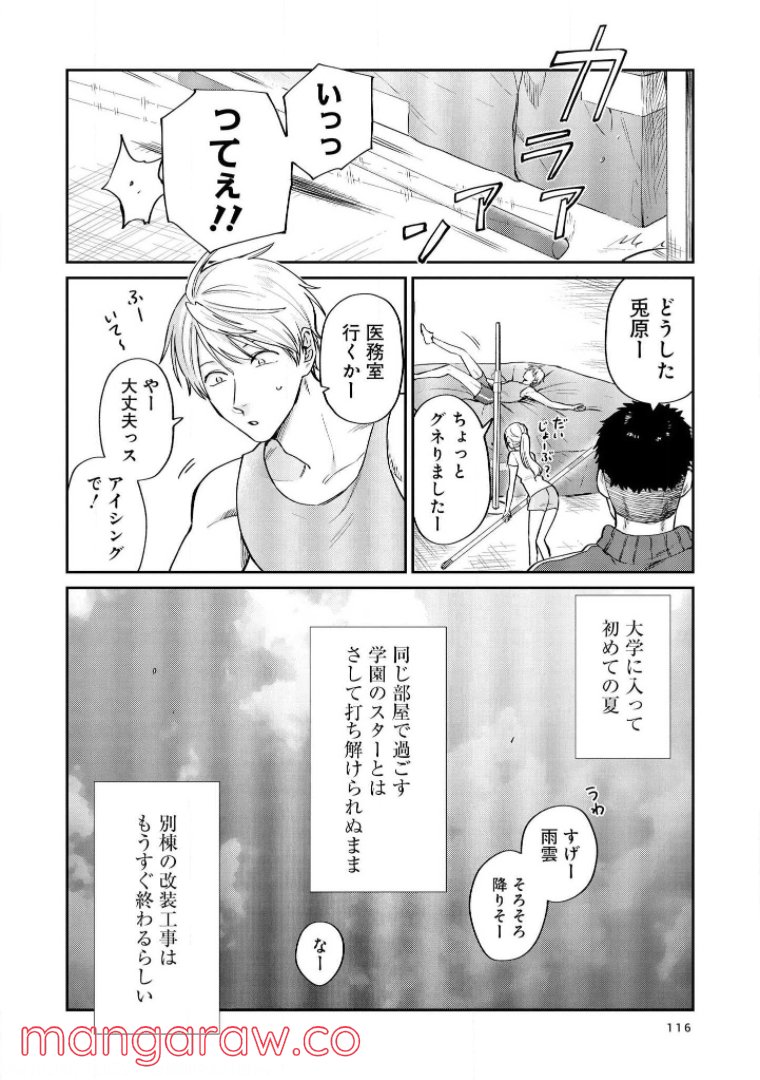 うらみちお兄さん - 第27話 - Page 3