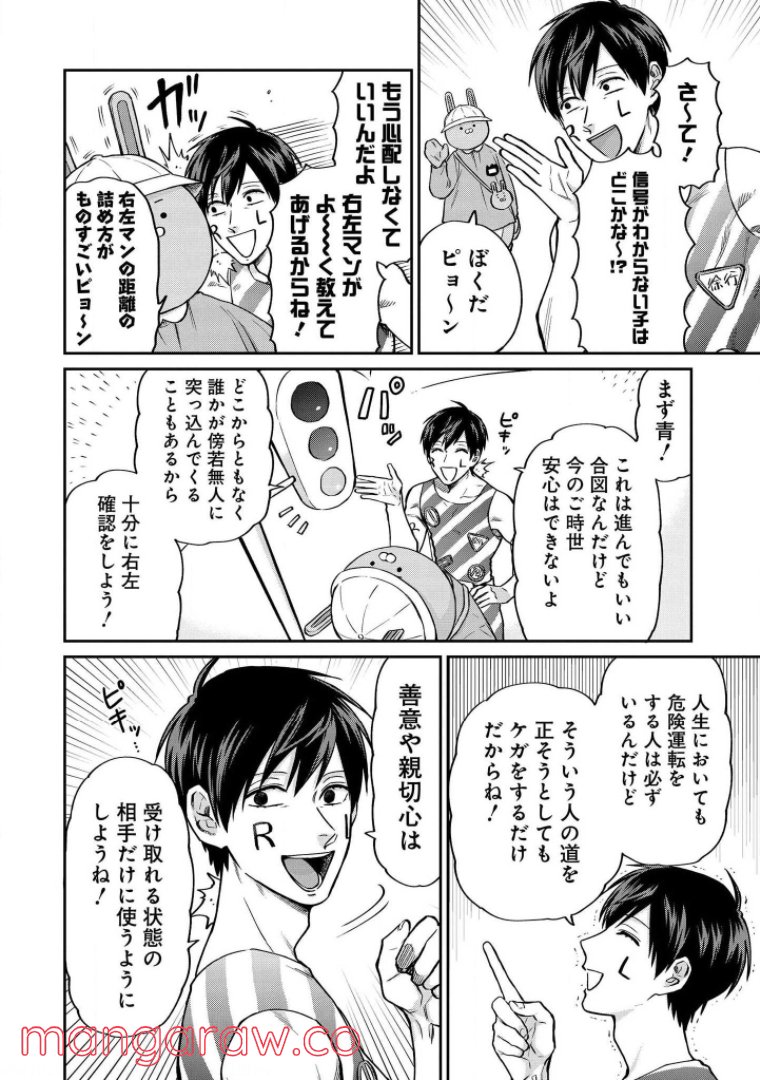 うらみちお兄さん - 第29話 - Page 11